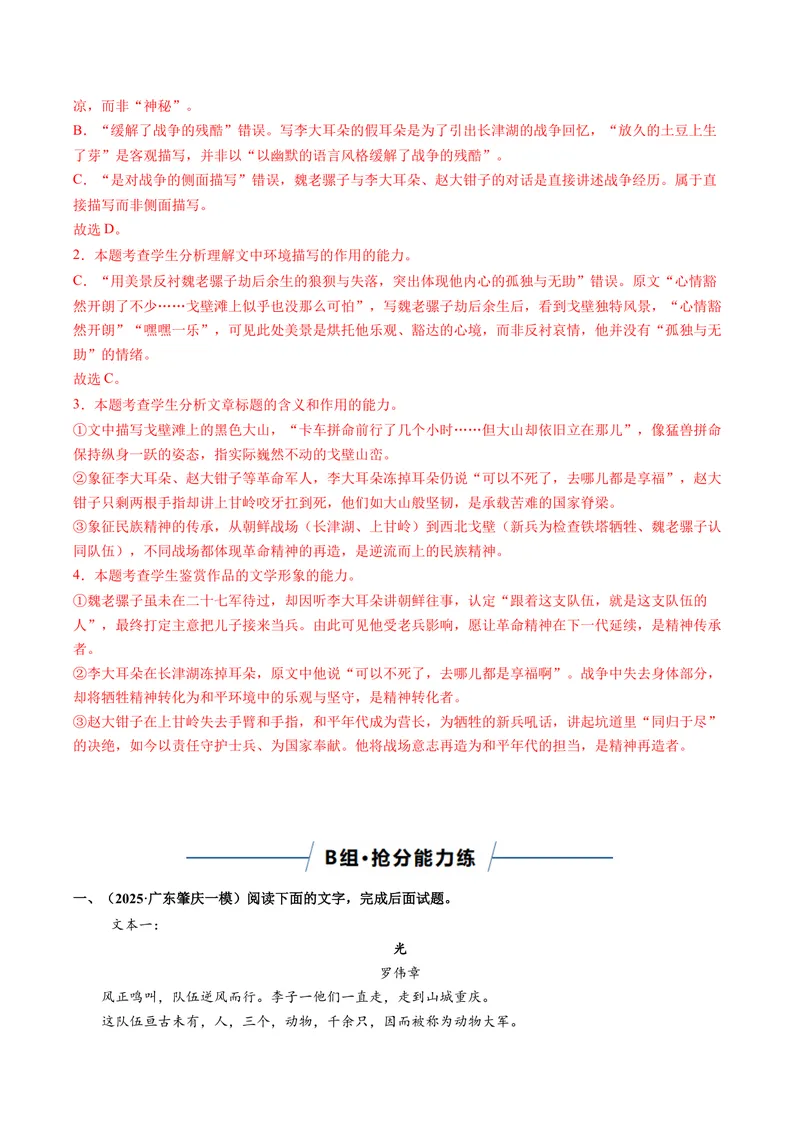 《专题01意蕴探究题（专题专练）（全国通用）（教师版）_二轮复习_2026年-语文二轮复习_2026年高考语文二轮复习课件+讲义+练习（新高考通用）-G92_2026版》第10页预览
