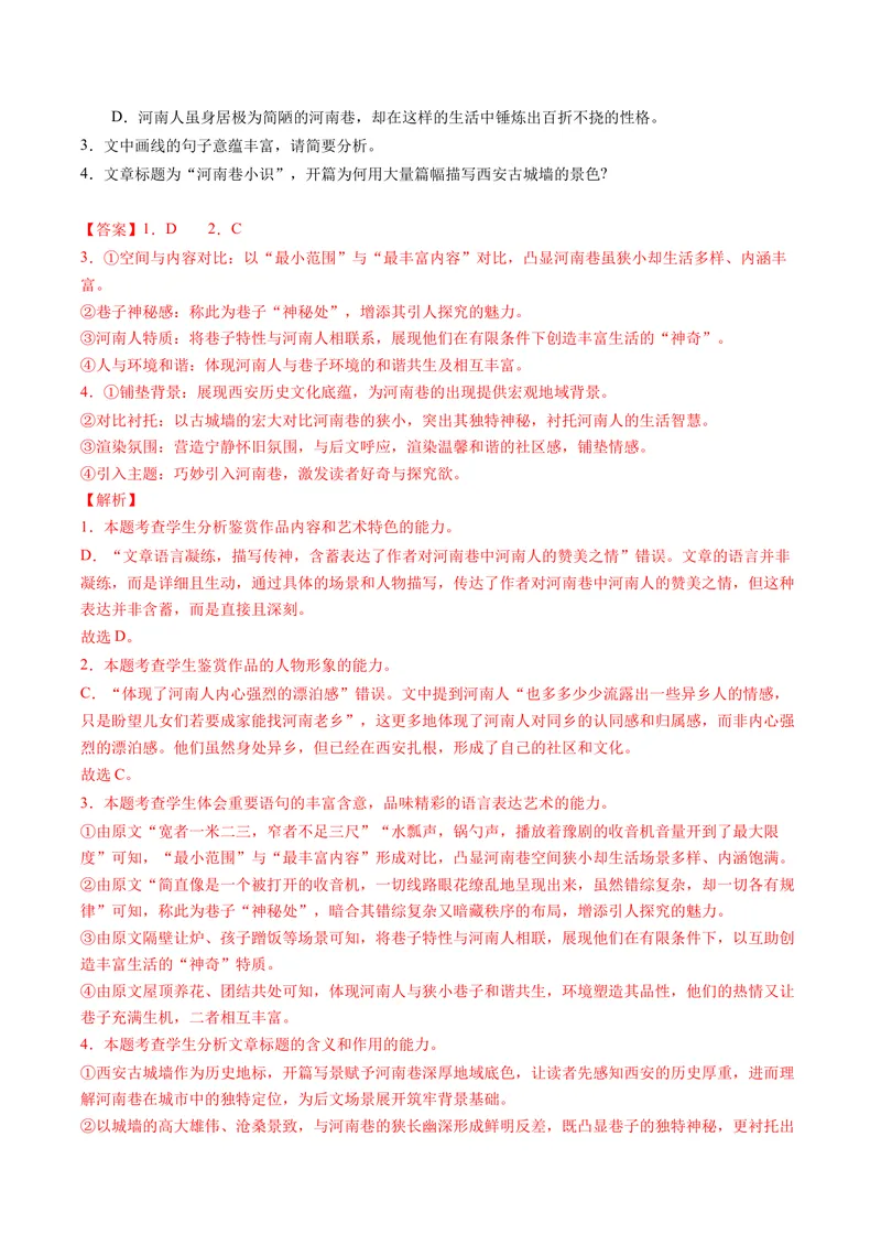 《专题01意蕴探究题（专题专练）（全国通用）（教师版）_二轮复习_2026年-语文二轮复习_2026年高考语文二轮复习课件+讲义+练习（新高考通用）-G92_2026版》第3页预览