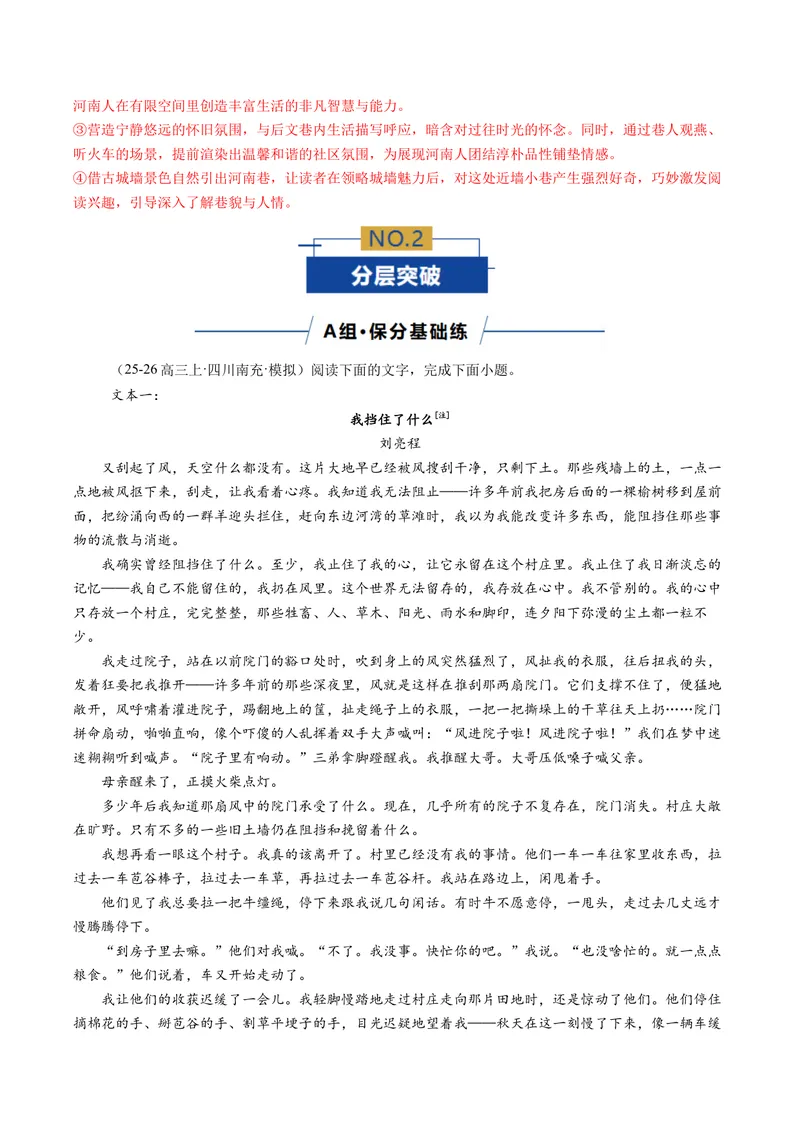 《专题01意蕴探究题（专题专练）（全国通用）（教师版）_二轮复习_2026年-语文二轮复习_2026年高考语文二轮复习课件+讲义+练习（新高考通用）-G92_2026版》第4页预览