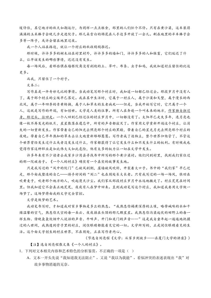 《专题01意蕴探究题（专题专练）（全国通用）（教师版）_二轮复习_2026年-语文二轮复习_2026年高考语文二轮复习课件+讲义+练习（新高考通用）-G92_2026版》第5页预览