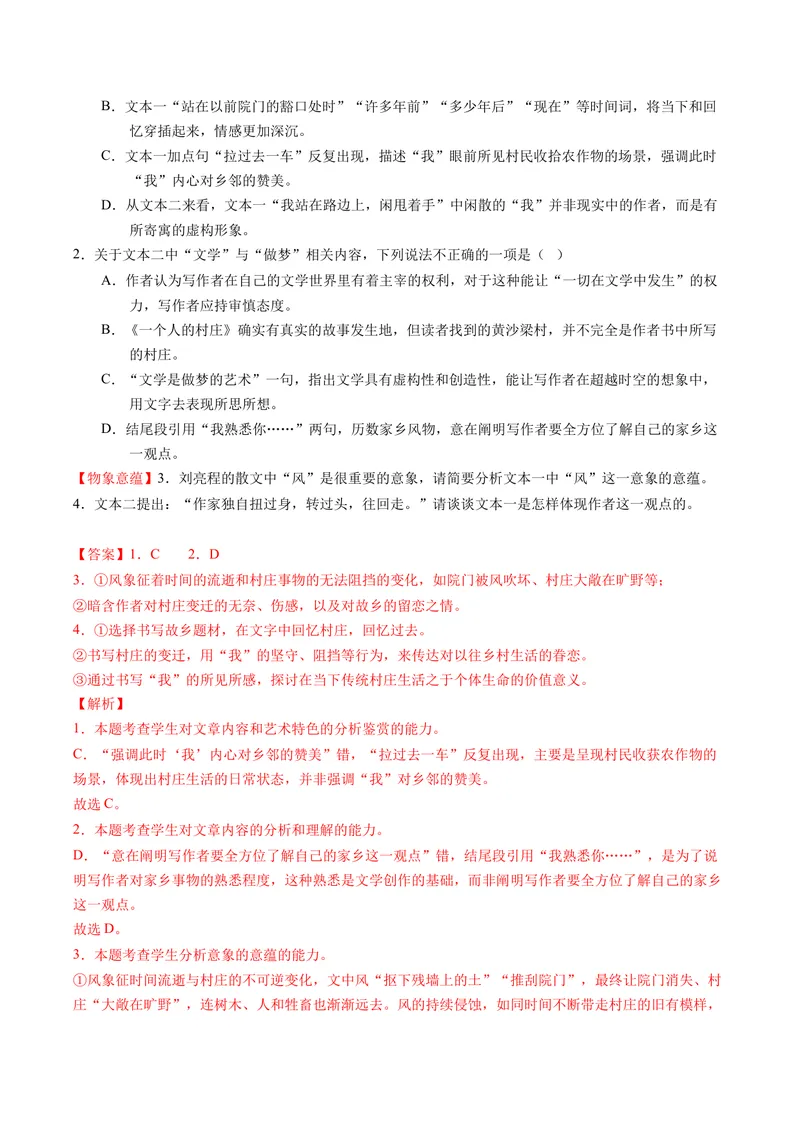 《专题01意蕴探究题（专题专练）（全国通用）（教师版）_二轮复习_2026年-语文二轮复习_2026年高考语文二轮复习课件+讲义+练习（新高考通用）-G92_2026版》第6页预览