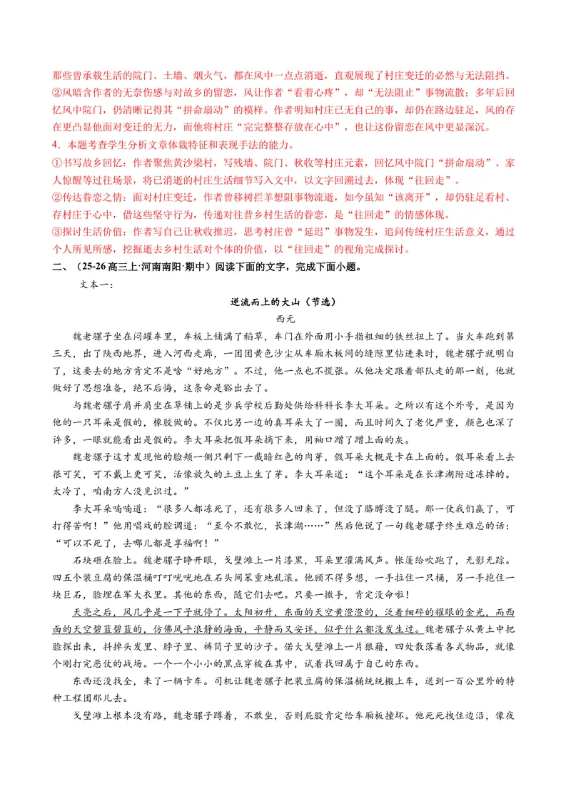 《专题01意蕴探究题（专题专练）（全国通用）（教师版）_二轮复习_2026年-语文二轮复习_2026年高考语文二轮复习课件+讲义+练习（新高考通用）-G92_2026版》第7页预览