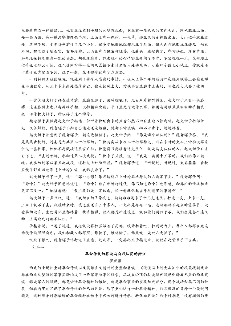 《专题01意蕴探究题（专题专练）（全国通用）（教师版）_二轮复习_2026年-语文二轮复习_2026年高考语文二轮复习课件+讲义+练习（新高考通用）-G92_2026版》第8页预览