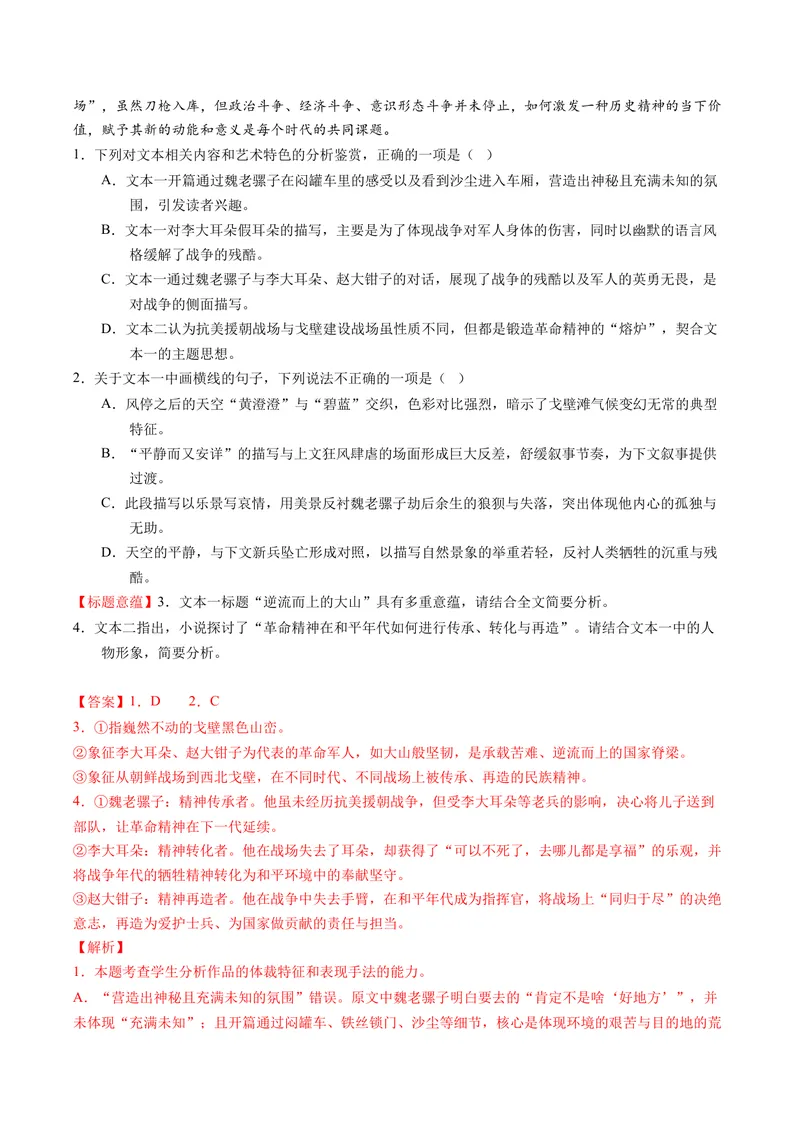 《专题01意蕴探究题（专题专练）（全国通用）（教师版）_二轮复习_2026年-语文二轮复习_2026年高考语文二轮复习课件+讲义+练习（新高考通用）-G92_2026版》第9页预览
