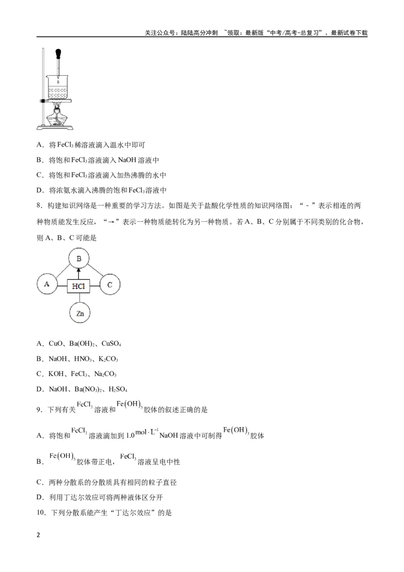 《专题突破卷02 化学物质及其变化（原卷版）_05-化学-高考总复习_一轮复习_2024年_2024年高考化学一轮复习考点通关卷（新高考通用）_专题突破卷》第2页预览