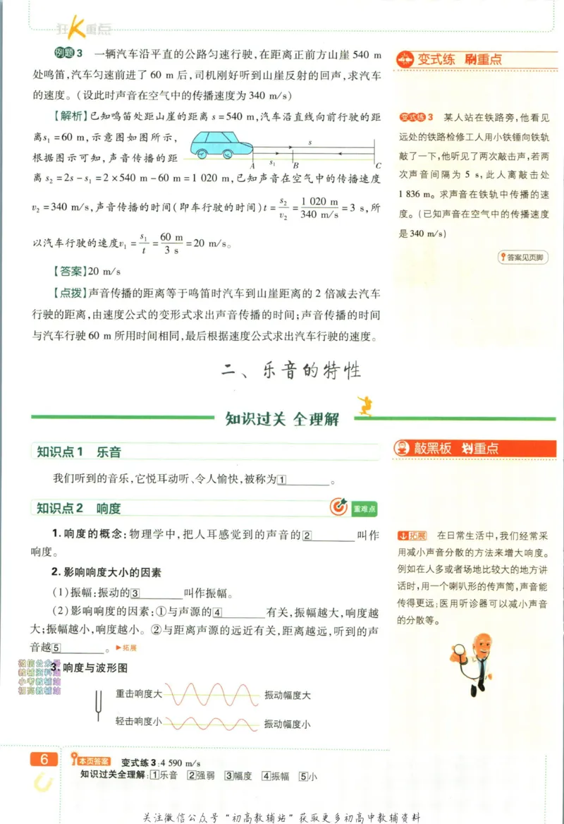《初中必刷题八年级上册物理苏科版狂k重点_2、2025初中必刷题合集_初中必刷题23+24+25上册_24初中必刷题上册+下册全_可信网络等多个文件_历年必刷题和24上册_2024版_24初中必刷题-8年级》第10页预览