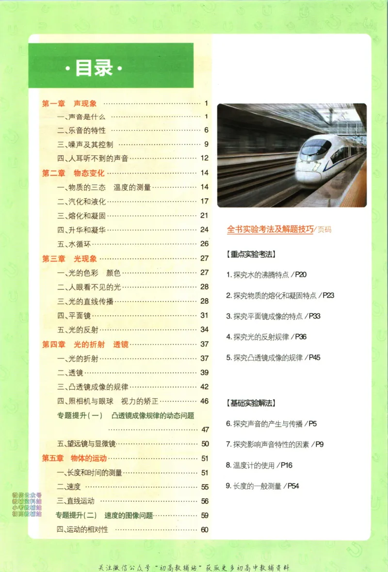 《初中必刷题八年级上册物理苏科版狂k重点_2、2025初中必刷题合集_初中必刷题23+24+25上册_24初中必刷题上册+下册全_可信网络等多个文件_历年必刷题和24上册_2024版_24初中必刷题-8年级》第4页预览