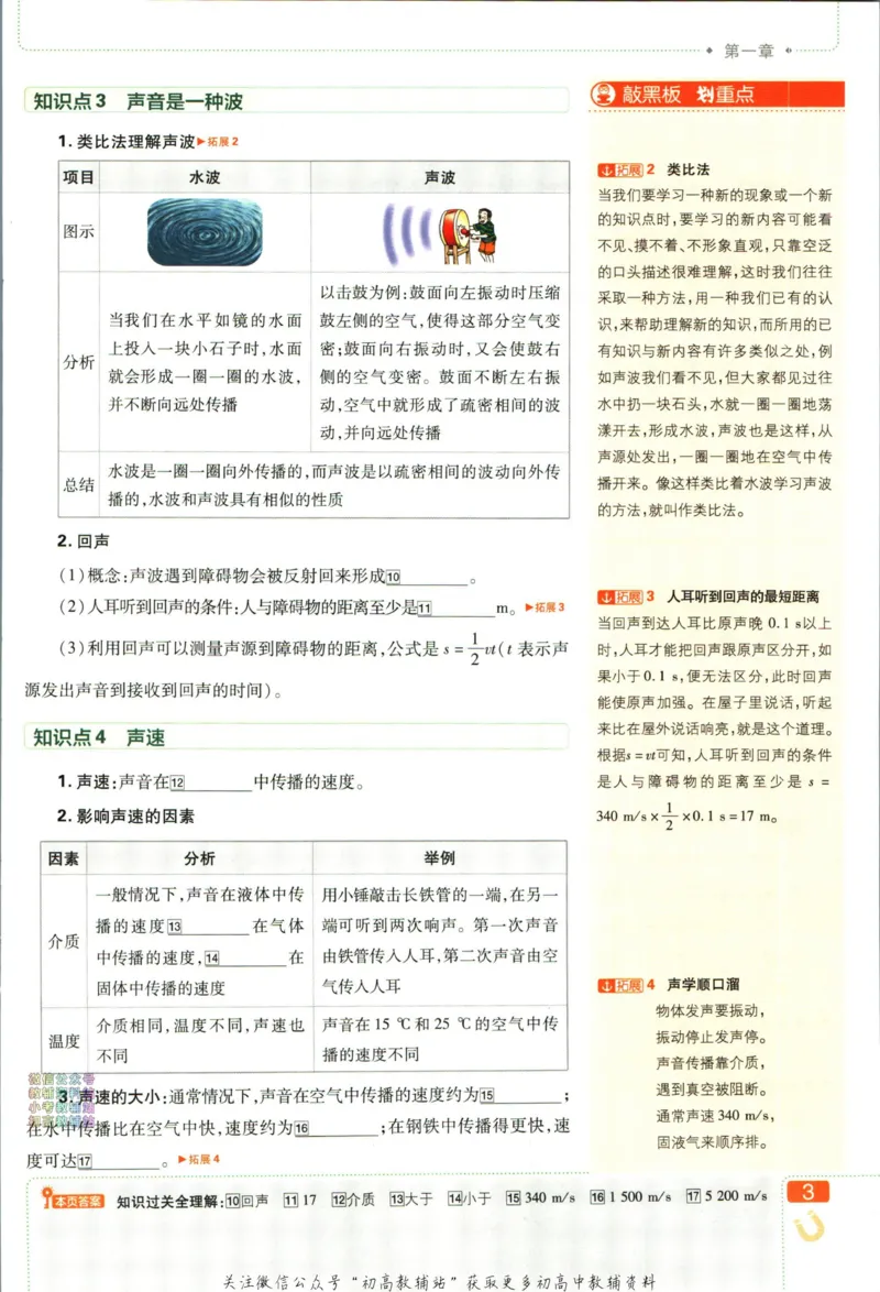 《初中必刷题八年级上册物理苏科版狂k重点_2、2025初中必刷题合集_初中必刷题23+24+25上册_24初中必刷题上册+下册全_可信网络等多个文件_历年必刷题和24上册_2024版_24初中必刷题-8年级》第7页预览