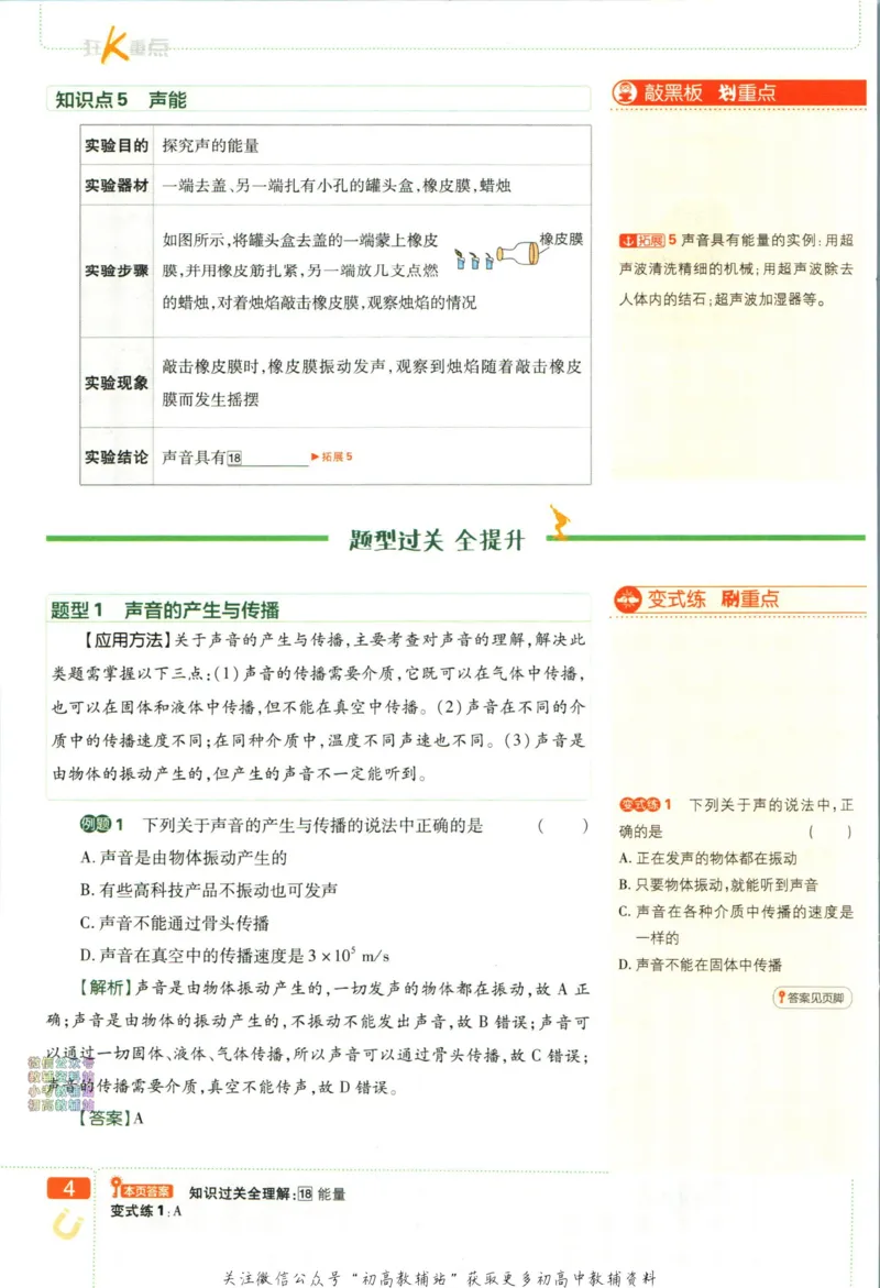 《初中必刷题八年级上册物理苏科版狂k重点_2、2025初中必刷题合集_初中必刷题23+24+25上册_24初中必刷题上册+下册全_可信网络等多个文件_历年必刷题和24上册_2024版_24初中必刷题-8年级》第8页预览