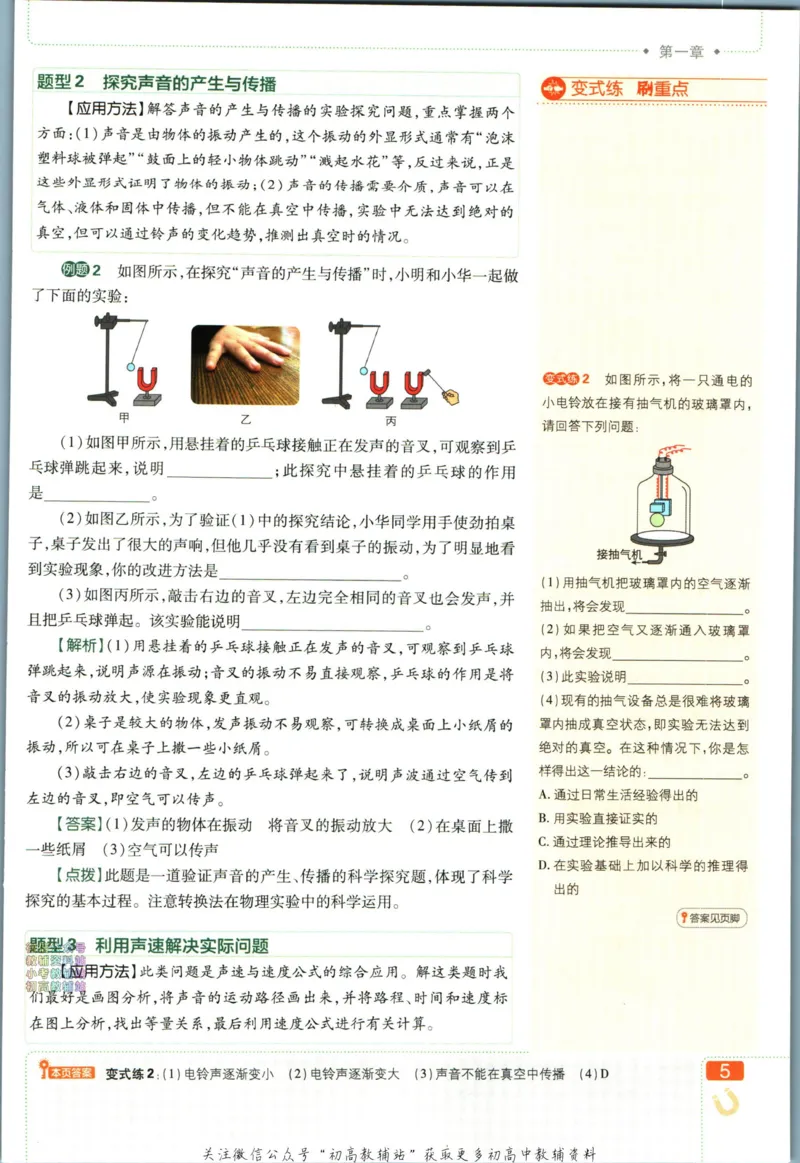 《初中必刷题八年级上册物理苏科版狂k重点_2、2025初中必刷题合集_初中必刷题23+24+25上册_24初中必刷题上册+下册全_可信网络等多个文件_历年必刷题和24上册_2024版_24初中必刷题-8年级》第9页预览