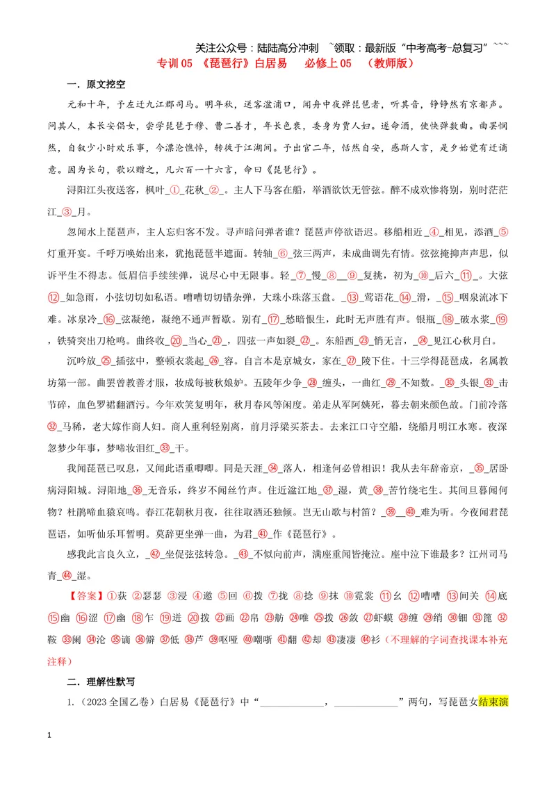 《专训05《琵琶行》白居易必修上05（教师版）_一轮复习_2026年-语文一轮复习_2026年新高考语文一轮复习各考点满分练习题-G76_资料_2026版_第二大类：名篇名句理解性默写_篇目专训》第1页预览