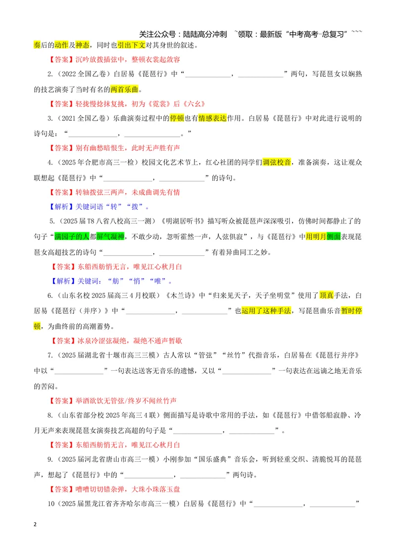 《专训05《琵琶行》白居易必修上05（教师版）_一轮复习_2026年-语文一轮复习_2026年新高考语文一轮复习各考点满分练习题-G76_资料_2026版_第二大类：名篇名句理解性默写_篇目专训》第2页预览