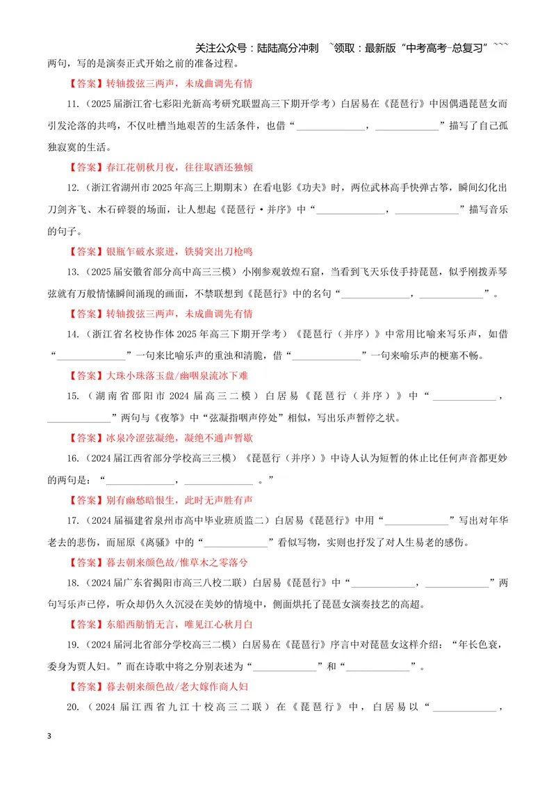 《专训05《琵琶行》白居易必修上05（教师版）_一轮复习_2026年-语文一轮复习_2026年新高考语文一轮复习各考点满分练习题-G76_资料_2026版_第二大类：名篇名句理解性默写_篇目专训》第3页预览