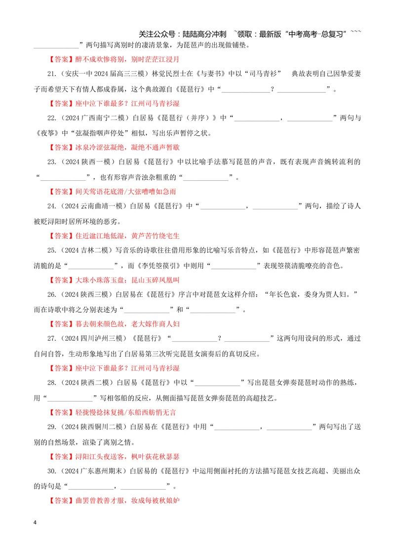 《专训05《琵琶行》白居易必修上05（教师版）_一轮复习_2026年-语文一轮复习_2026年新高考语文一轮复习各考点满分练习题-G76_资料_2026版_第二大类：名篇名句理解性默写_篇目专训》第4页预览