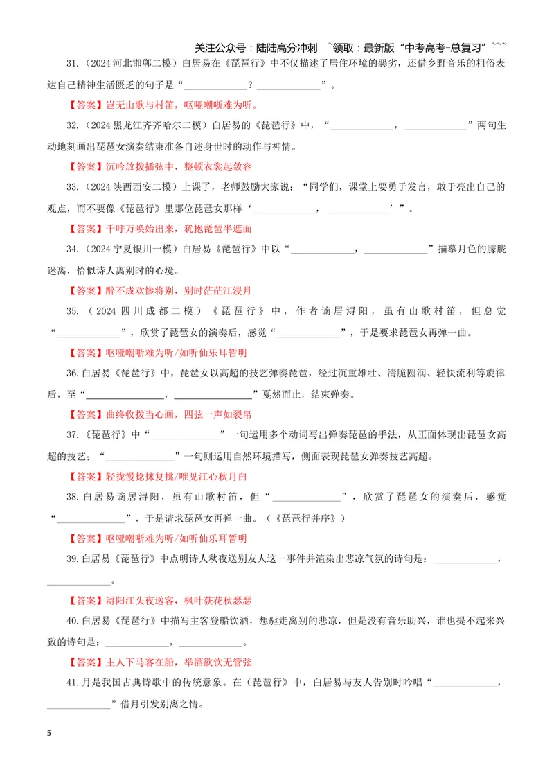 《专训05《琵琶行》白居易必修上05（教师版）_一轮复习_2026年-语文一轮复习_2026年新高考语文一轮复习各考点满分练习题-G76_资料_2026版_第二大类：名篇名句理解性默写_篇目专训》第5页预览