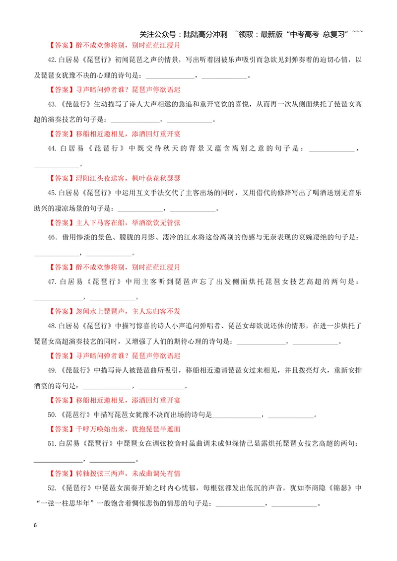 《专训05《琵琶行》白居易必修上05（教师版）_一轮复习_2026年-语文一轮复习_2026年新高考语文一轮复习各考点满分练习题-G76_资料_2026版_第二大类：名篇名句理解性默写_篇目专训》第6页预览