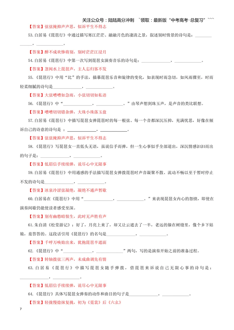 《专训05《琵琶行》白居易必修上05（教师版）_一轮复习_2026年-语文一轮复习_2026年新高考语文一轮复习各考点满分练习题-G76_资料_2026版_第二大类：名篇名句理解性默写_篇目专训》第7页预览