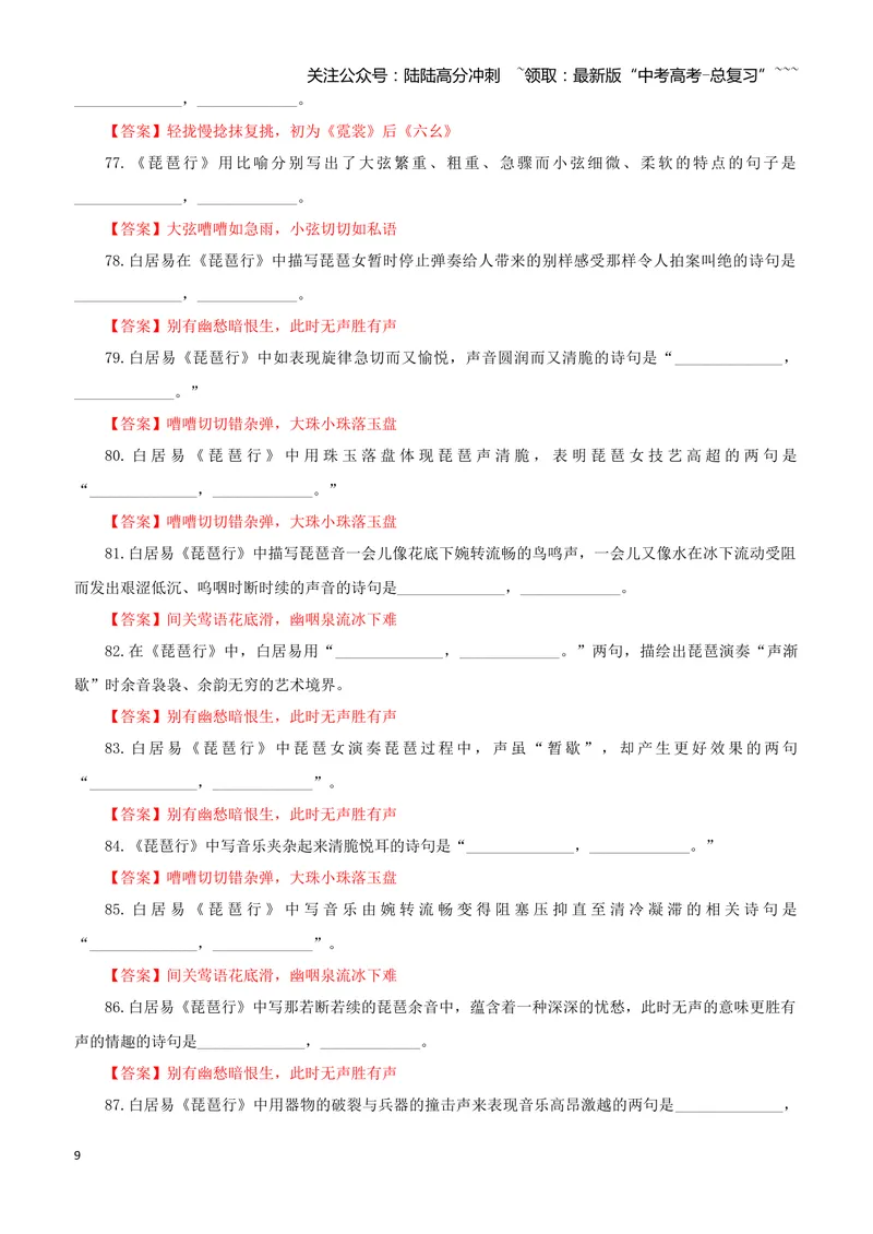 《专训05《琵琶行》白居易必修上05（教师版）_一轮复习_2026年-语文一轮复习_2026年新高考语文一轮复习各考点满分练习题-G76_资料_2026版_第二大类：名篇名句理解性默写_篇目专训》第9页预览