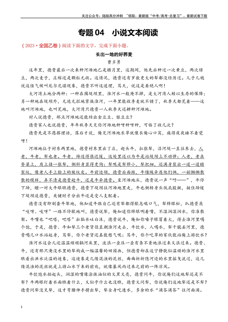 《专题04小说文本阅读十年（2014-2023（全国通用）（原卷版）_专项复习_2024年_2024年高考语文真题分项汇编五年十年真题专题练全国通用_十年（2014-2023）高考语文真题分项汇编》第1页预览
