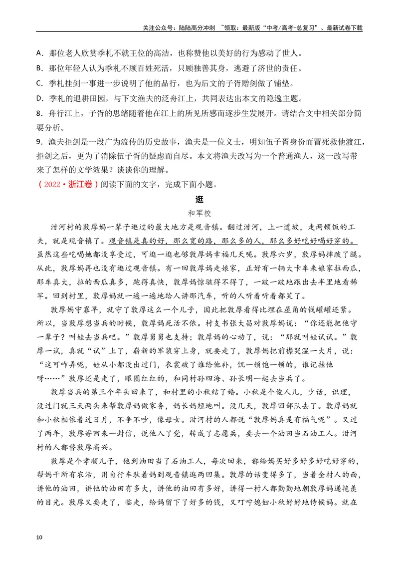 《专题04小说文本阅读十年（2014-2023（全国通用）（原卷版）_专项复习_2024年_2024年高考语文真题分项汇编五年十年真题专题练全国通用_十年（2014-2023）高考语文真题分项汇编》第10页预览