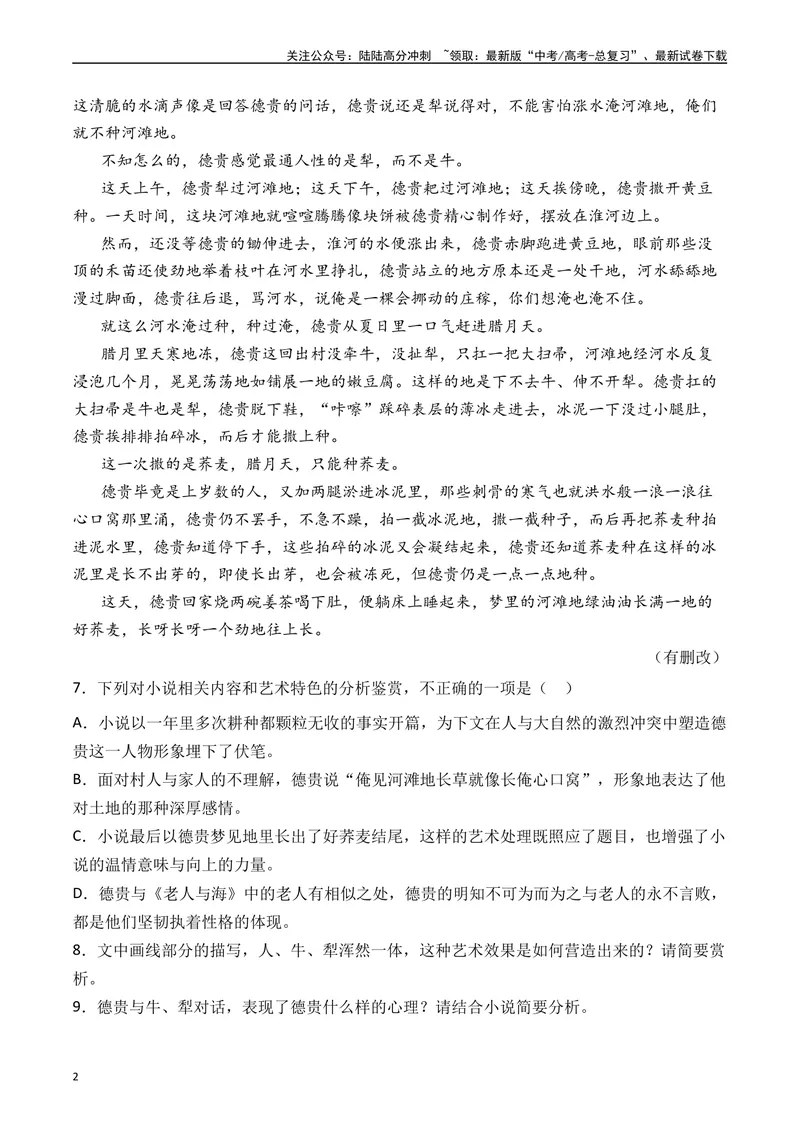 《专题04小说文本阅读十年（2014-2023（全国通用）（原卷版）_专项复习_2024年_2024年高考语文真题分项汇编五年十年真题专题练全国通用_十年（2014-2023）高考语文真题分项汇编》第2页预览