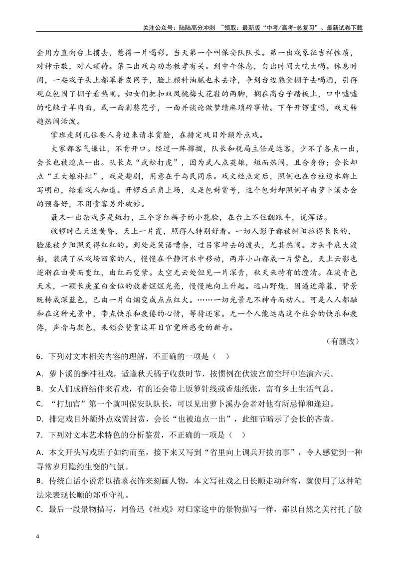 《专题04小说文本阅读十年（2014-2023（全国通用）（原卷版）_专项复习_2024年_2024年高考语文真题分项汇编五年十年真题专题练全国通用_十年（2014-2023）高考语文真题分项汇编》第4页预览