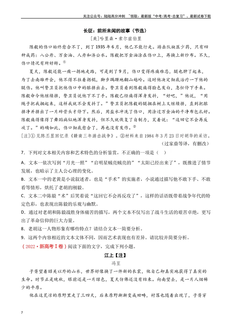《专题04小说文本阅读十年（2014-2023（全国通用）（原卷版）_专项复习_2024年_2024年高考语文真题分项汇编五年十年真题专题练全国通用_十年（2014-2023）高考语文真题分项汇编》第7页预览