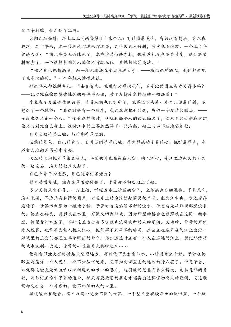 《专题04小说文本阅读十年（2014-2023（全国通用）（原卷版）_专项复习_2024年_2024年高考语文真题分项汇编五年十年真题专题练全国通用_十年（2014-2023）高考语文真题分项汇编》第8页预览