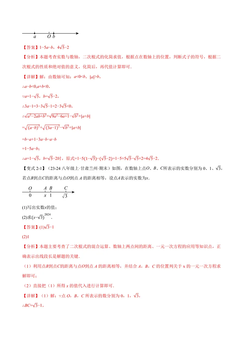 《专题03二次根式的化简求值(专项训练)(解析版)_2026语数英7-9年级上《举一反三系列》多版本_2026《初中数学•举一反三系列》9上多版本_2026《初中数学•举一反三系列》9上(华东师大)》第3页预览