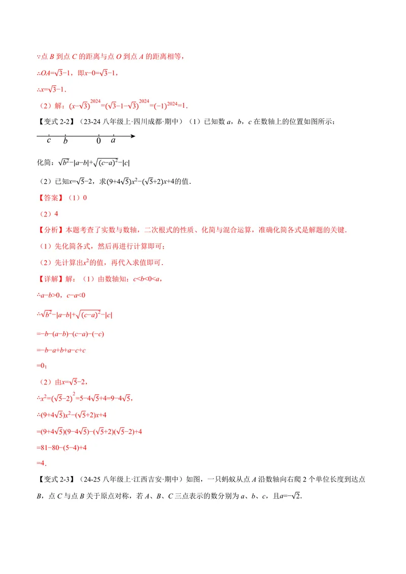 《专题03二次根式的化简求值(专项训练)(解析版)_2026语数英7-9年级上《举一反三系列》多版本_2026《初中数学•举一反三系列》9上多版本_2026《初中数学•举一反三系列》9上(华东师大)》第4页预览
