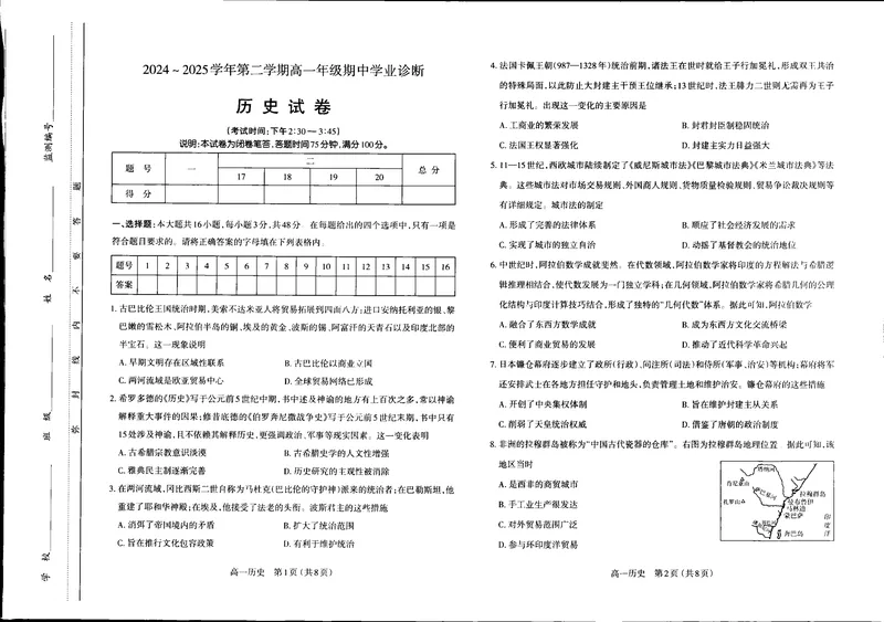 《山西省太原市2024-2025学年高一下学期期中考试历史PDF版含答案_2024-2027高一（7-7月题库）(1)_2025年05月试卷_0507山西省太原市2024-2025学年高一下学期期中考试》第1页预览