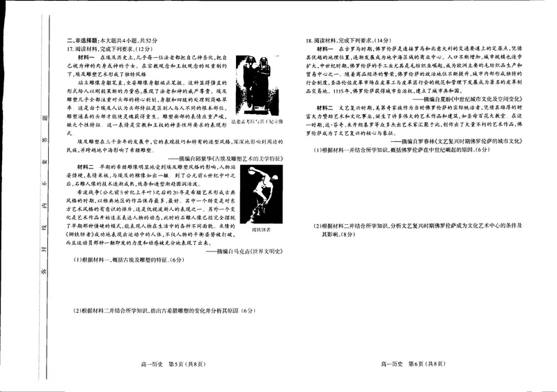 《山西省太原市2024-2025学年高一下学期期中考试历史PDF版含答案_2024-2027高一（7-7月题库）(1)_2025年05月试卷_0507山西省太原市2024-2025学年高一下学期期中考试》第3页预览