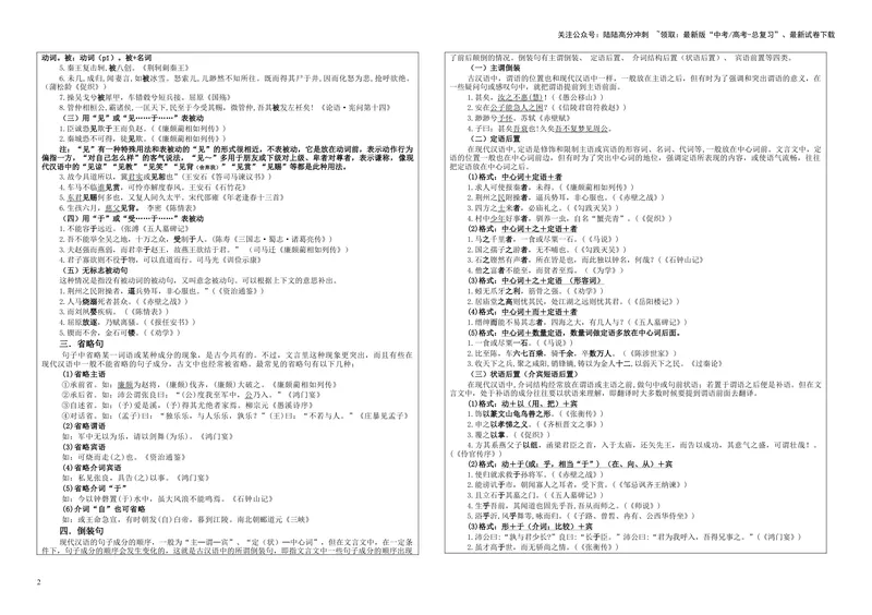 《专题04文言翻译之二文言句式考点解析（学案）_一轮复习_2024年_2024新高考语文一轮复习考点解析课件教案学案练习题_资料_2024版_第二大类：文言文阅读考点_课件教案》第2页预览