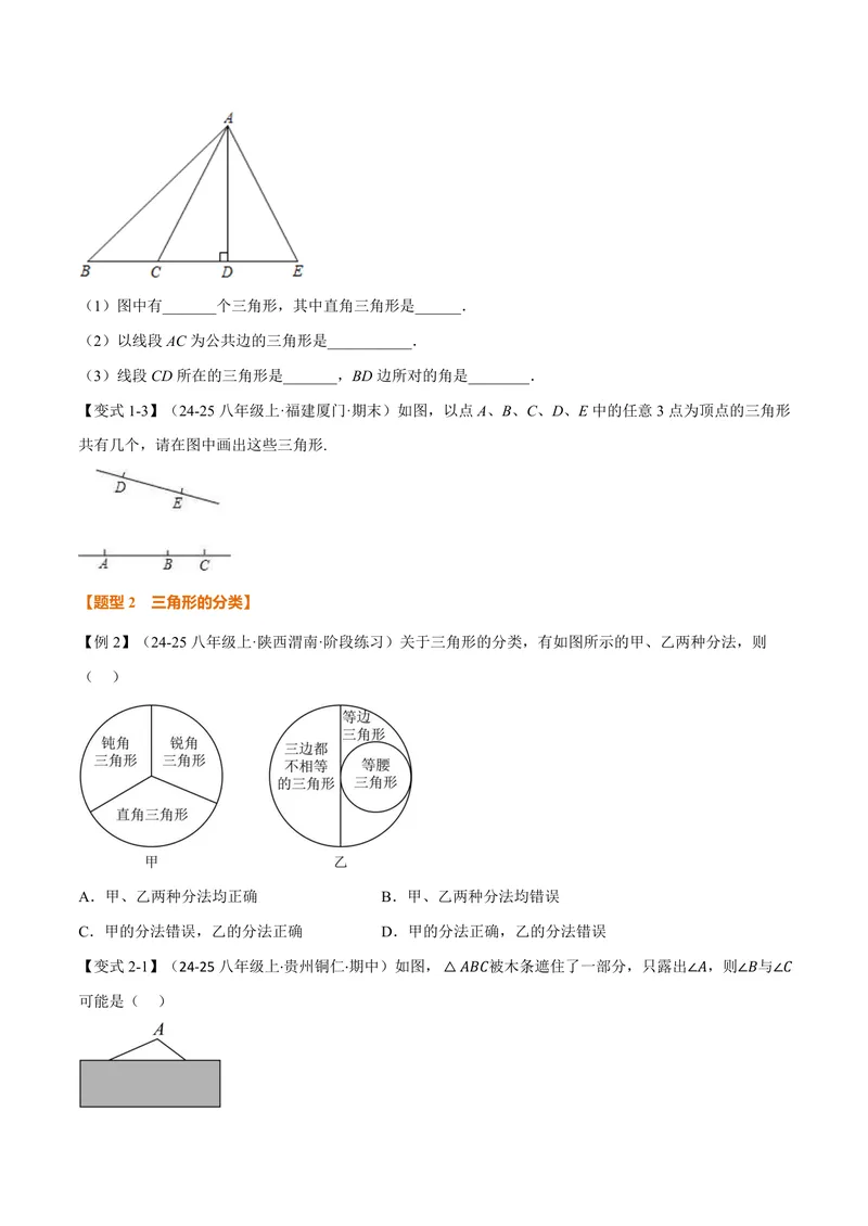 《专题13.1三角形的概念、三角形的边(讲义)(原卷版)_2026语数英7-9年级上《举一反三系列》多版本_2026《初中数学•举一反三系列》8上多版本_2026《初中数学•举一反三系列》8上(人教)》第3页预览