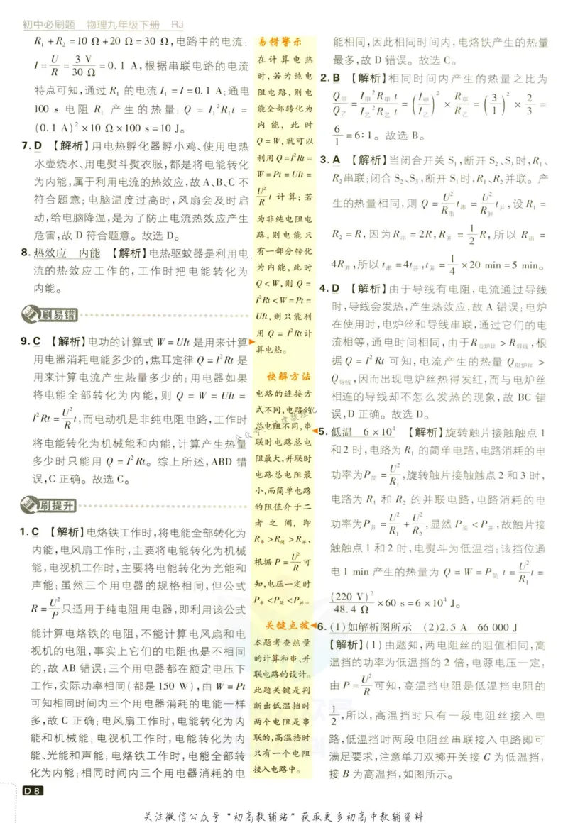《初中必刷题九年级下册物理人教版答案_2、2025初中必刷题合集_初中必刷题23+24+25上册_2023版》第10页预览