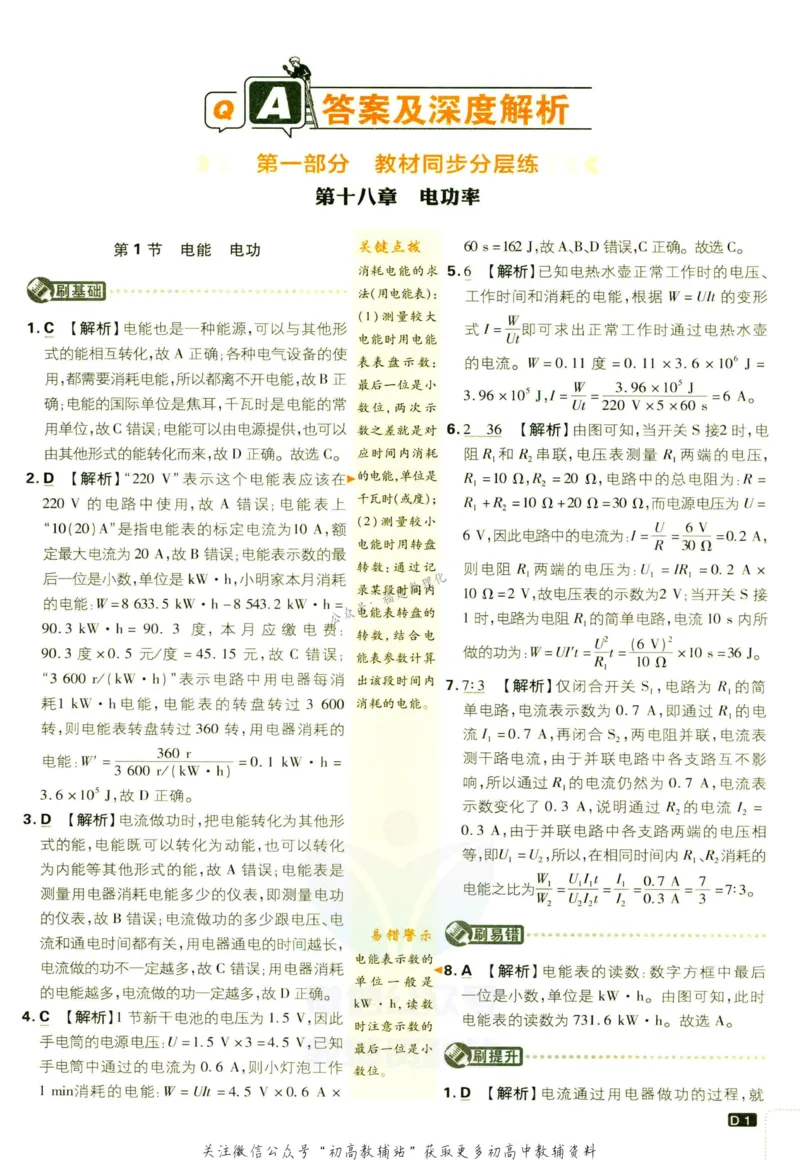 《初中必刷题九年级下册物理人教版答案_2、2025初中必刷题合集_初中必刷题23+24+25上册_2023版》第3页预览