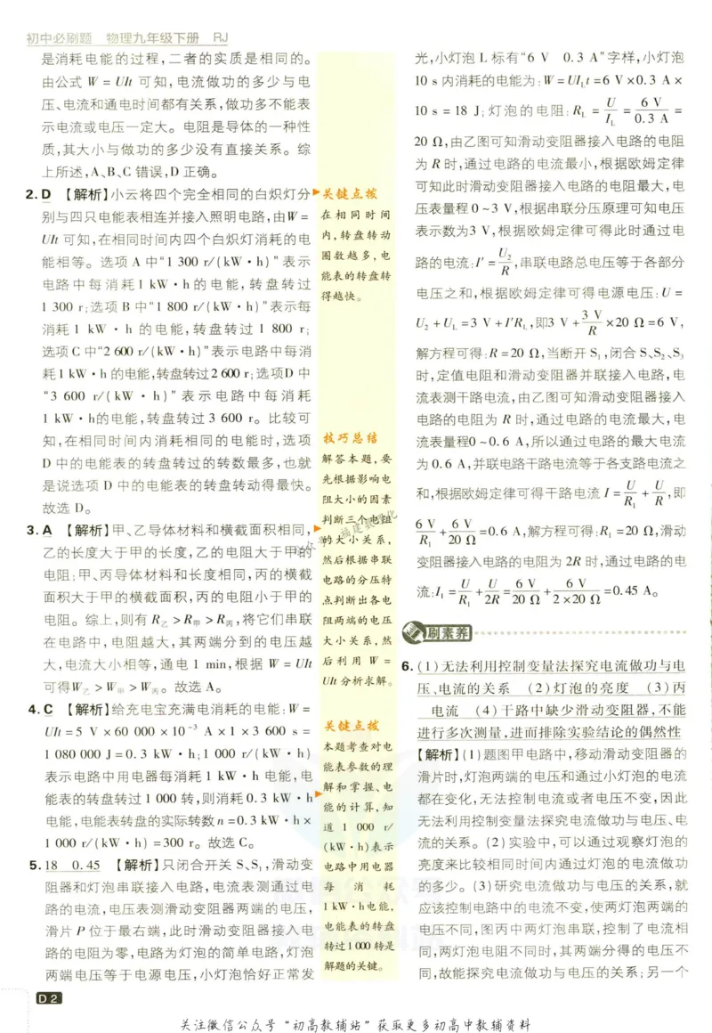 《初中必刷题九年级下册物理人教版答案_2、2025初中必刷题合集_初中必刷题23+24+25上册_2023版》第4页预览