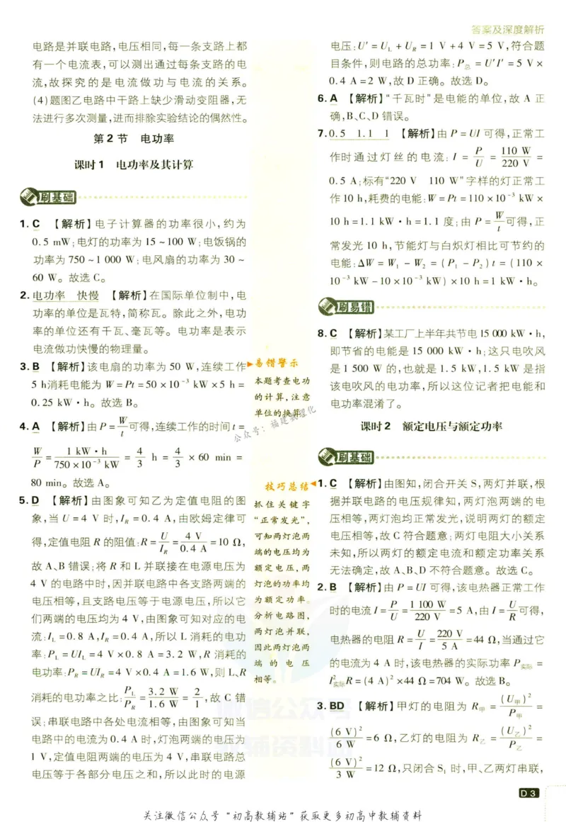 《初中必刷题九年级下册物理人教版答案_2、2025初中必刷题合集_初中必刷题23+24+25上册_2023版》第5页预览