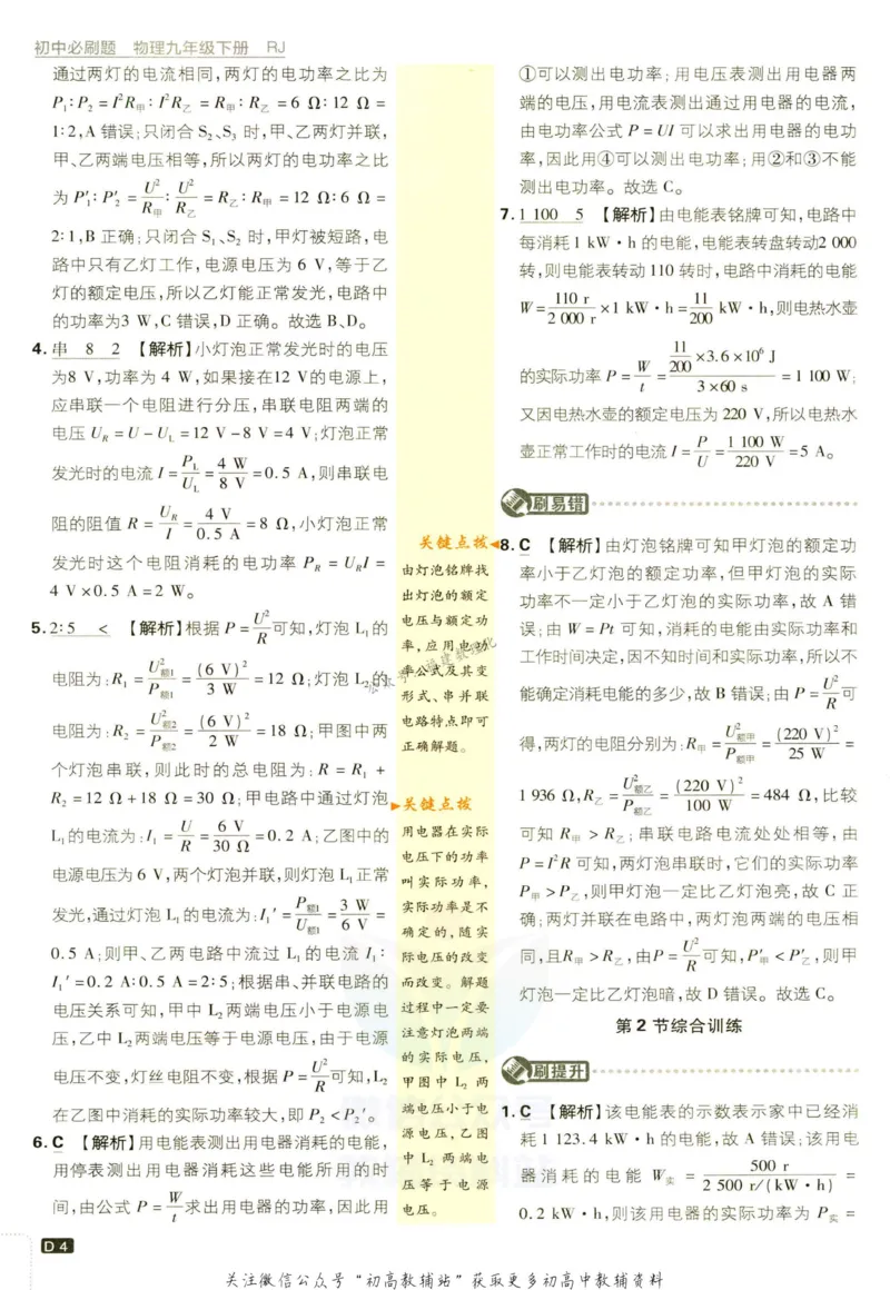 《初中必刷题九年级下册物理人教版答案_2、2025初中必刷题合集_初中必刷题23+24+25上册_2023版》第6页预览