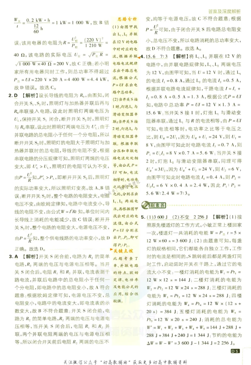 《初中必刷题九年级下册物理人教版答案_2、2025初中必刷题合集_初中必刷题23+24+25上册_2023版》第7页预览