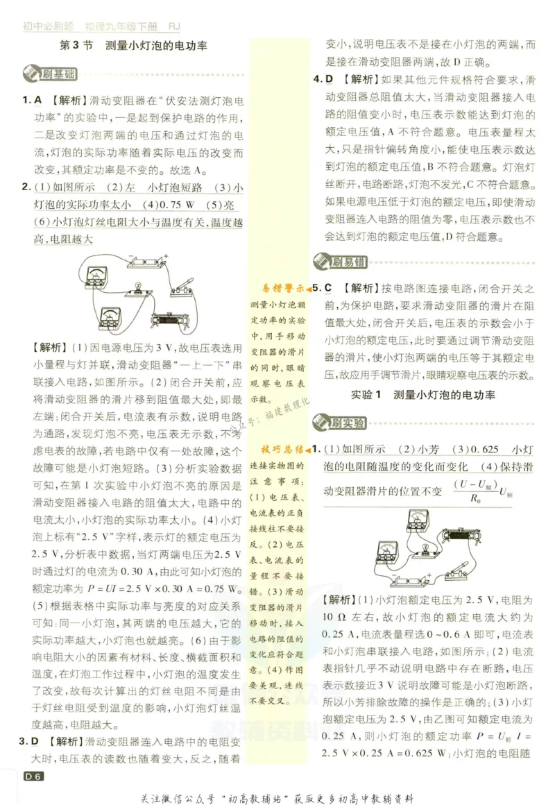 《初中必刷题九年级下册物理人教版答案_2、2025初中必刷题合集_初中必刷题23+24+25上册_2023版》第8页预览