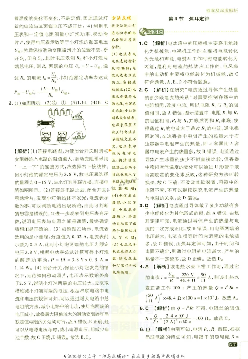 《初中必刷题九年级下册物理人教版答案_2、2025初中必刷题合集_初中必刷题23+24+25上册_2023版》第9页预览