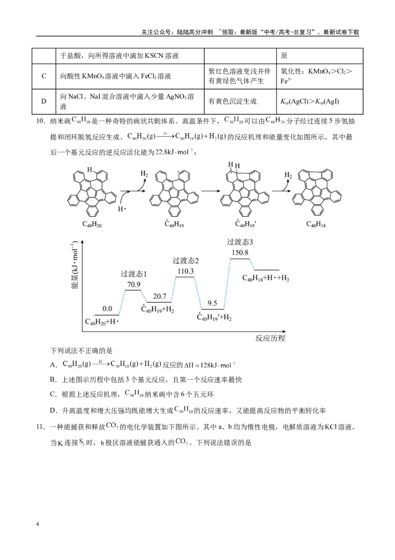 《信息必刷卷01（重庆专用）（学生版）_05-化学-高考总复习_专项复习_2025年_2025年高考考前必刷题（多地区）化学_2025年高考化学考前必刷卷（重庆专用）3套》第4页预览