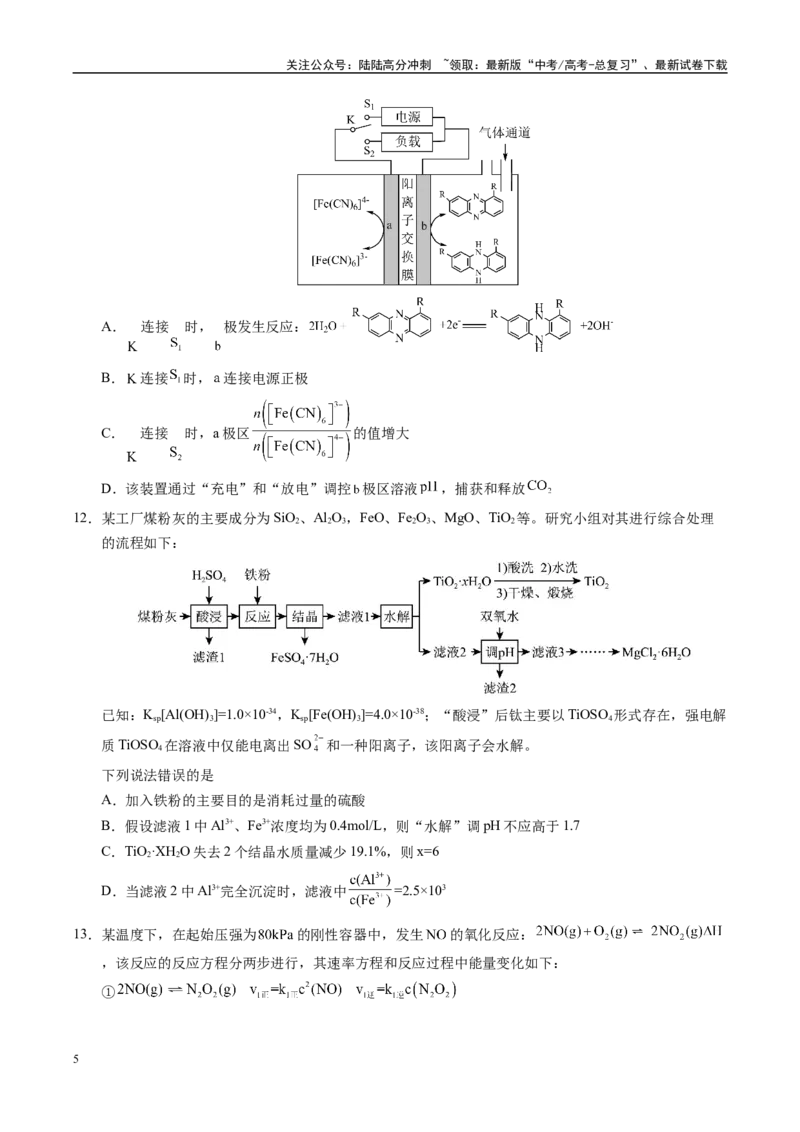 《信息必刷卷01（重庆专用）（学生版）_05-化学-高考总复习_专项复习_2025年_2025年高考考前必刷题（多地区）化学_2025年高考化学考前必刷卷（重庆专用）3套》第5页预览
