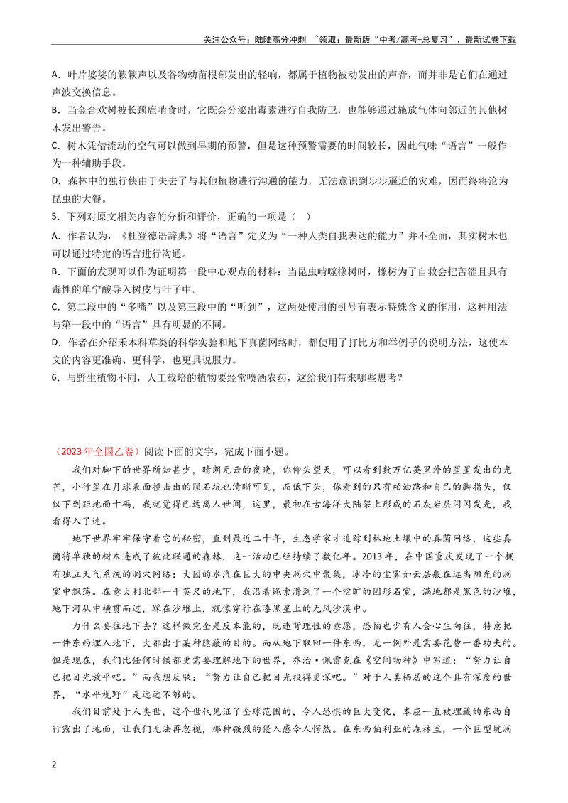《专题04实用类文本阅读-学易金卷：五年（2019-2023）高考语文真题分项汇编（全国通用）（学生版）_专项复习_2024年_2019-2023高考语文五年真题分项汇编（新高考+全国通用）_全国通用》第2页预览