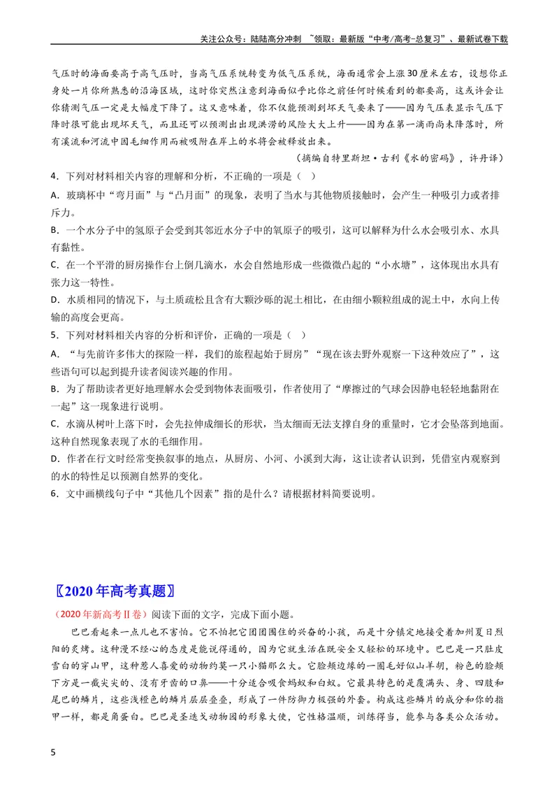 《专题04实用类文本阅读-学易金卷：五年（2019-2023）高考语文真题分项汇编（全国通用）（学生版）_专项复习_2024年_2019-2023高考语文五年真题分项汇编（新高考+全国通用）_全国通用》第5页预览