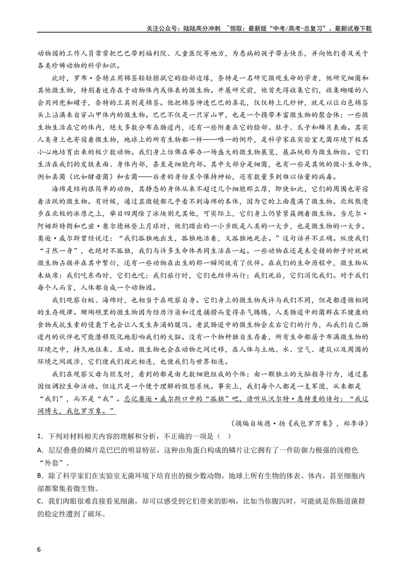 《专题04实用类文本阅读-学易金卷：五年（2019-2023）高考语文真题分项汇编（全国通用）（学生版）_专项复习_2024年_2019-2023高考语文五年真题分项汇编（新高考+全国通用）_全国通用》第6页预览