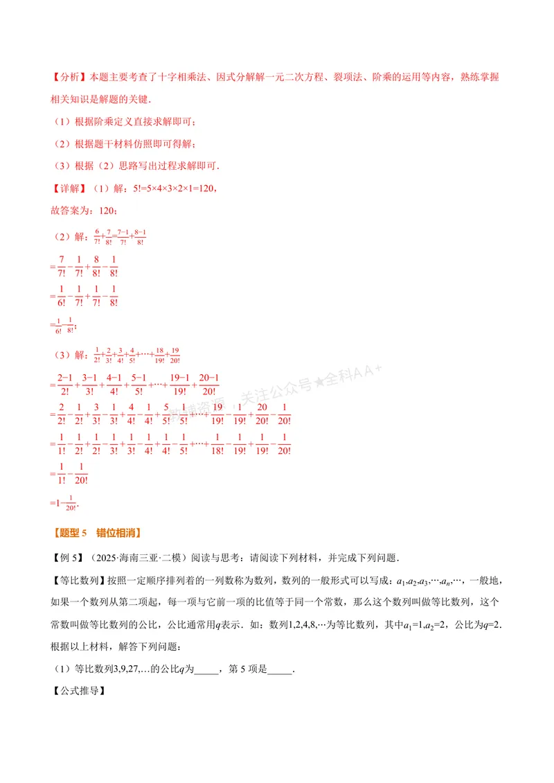 《专题05有理数的八大计算技巧(专项训练)(解析版)_2026语数英7-9年级上《举一反三系列》多版本_2026《初中数学•举一反三系列》7上多版本_2026《初中数学•举一反三系列》7上(北师大)》第10页预览