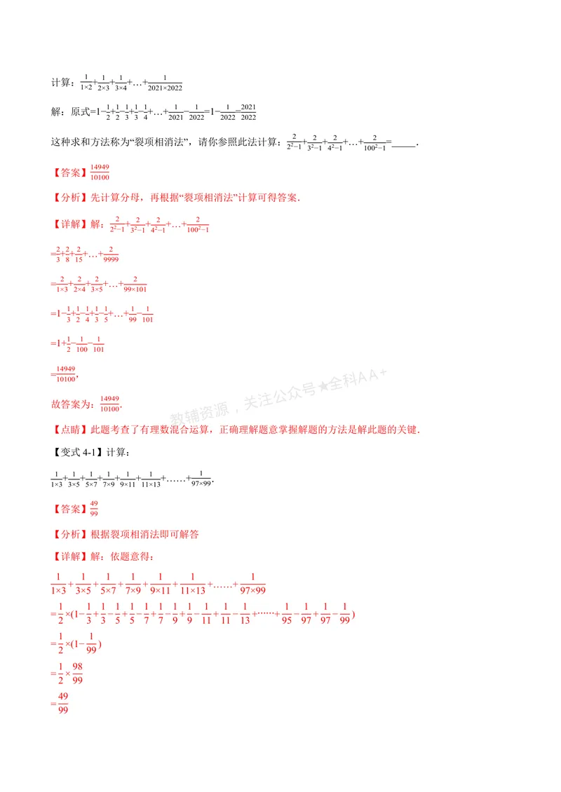 《专题05有理数的八大计算技巧(专项训练)(解析版)_2026语数英7-9年级上《举一反三系列》多版本_2026《初中数学•举一反三系列》7上多版本_2026《初中数学•举一反三系列》7上(北师大)》第8页预览