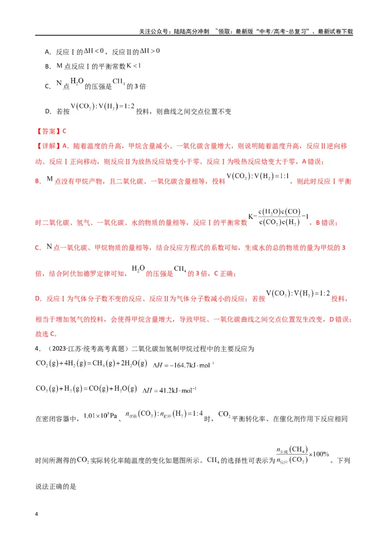 《专题13化学反应与化学平衡-解析版）_05-化学-高考总复习_二轮复习_2024年_2024年高考化学二轮专题强化训练习题试题练习全国_资料》第4页预览